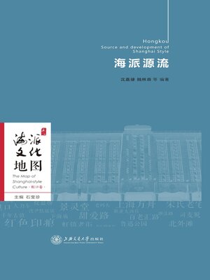 cover image of 海派源流